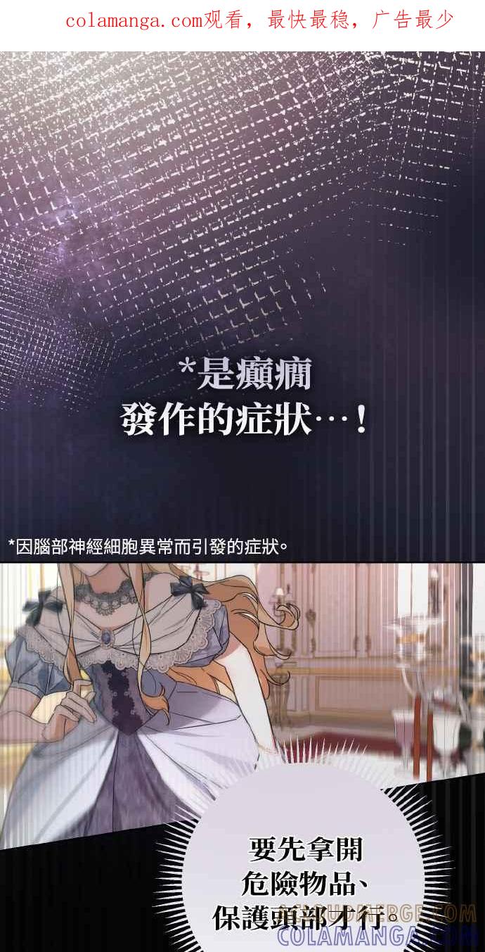 《恶女有个帅老公》第3话 第1页