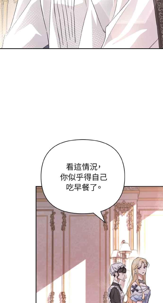《恶女有个帅老公》第3话 第24页