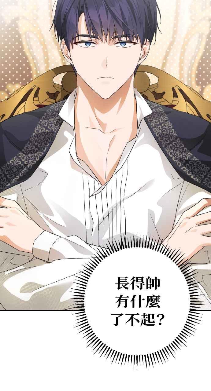 《恶女有个帅老公》第3话 第63页