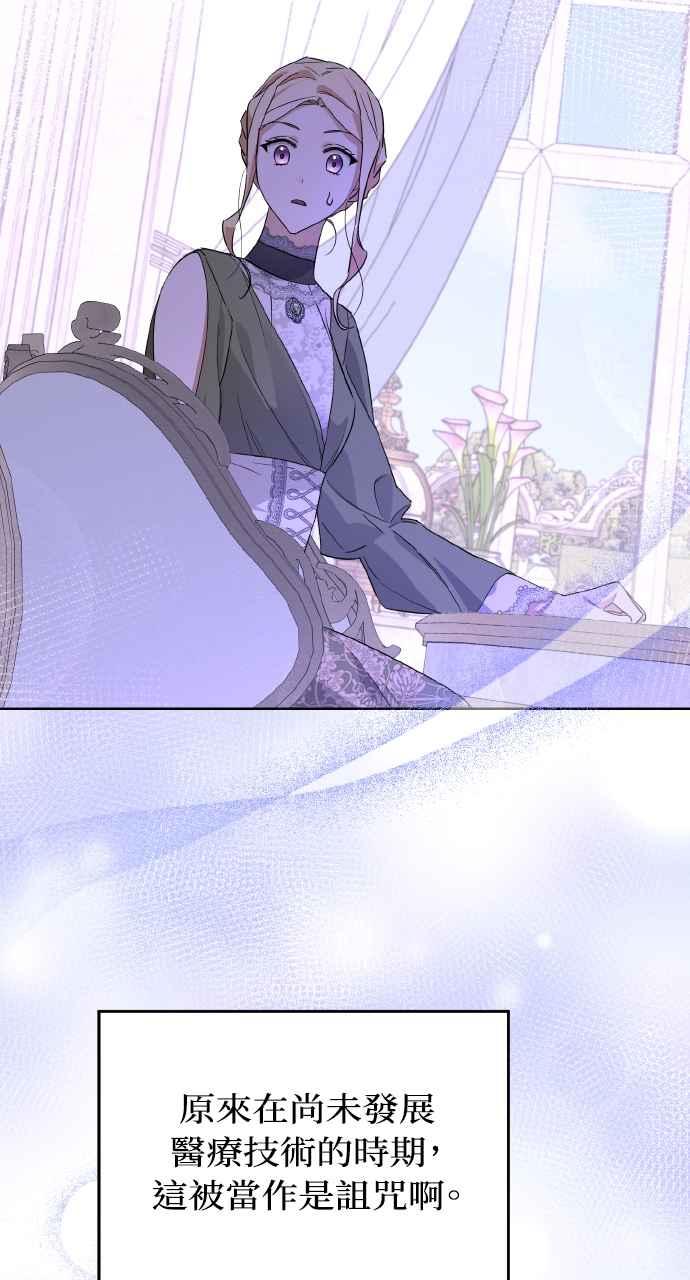 《恶女有个帅老公》第3话 第38页