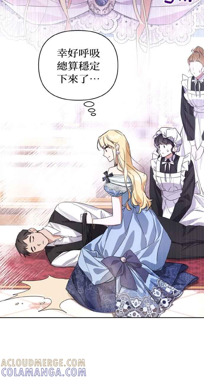 《恶女有个帅老公》第3话 第13页