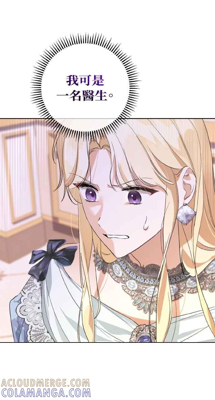 《恶女有个帅老公》第3话 第4页