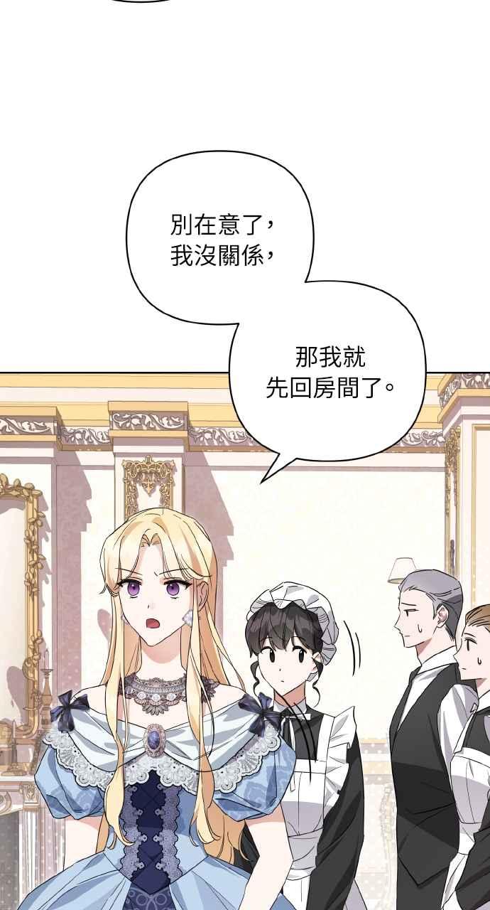 《恶女有个帅老公》第3话 第21页