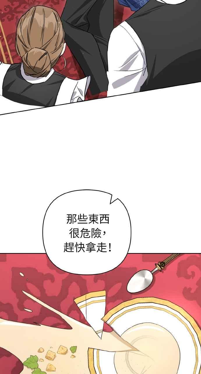 《恶女有个帅老公》第3话 第8页