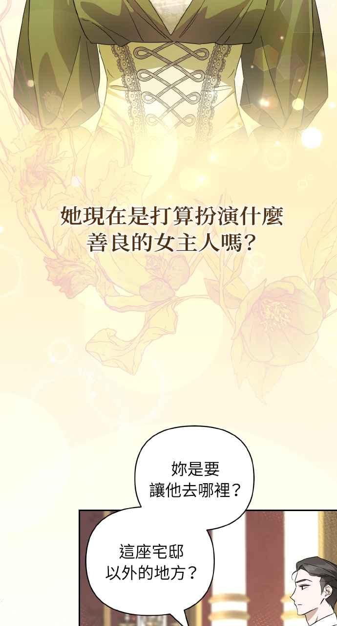《恶女有个帅老公》第3话 第57页