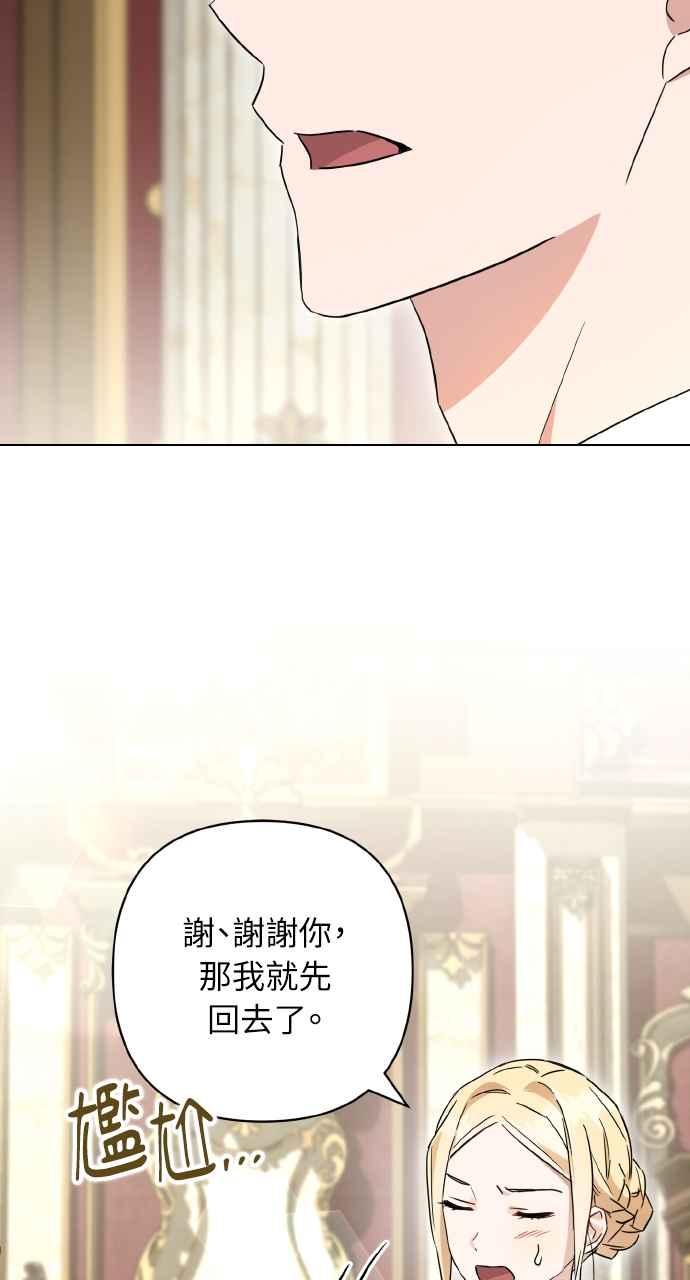 《恶女有个帅老公》第3话 第77页