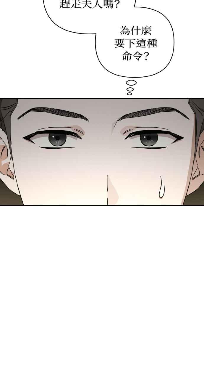 《恶女有个帅老公》第3话 第87页