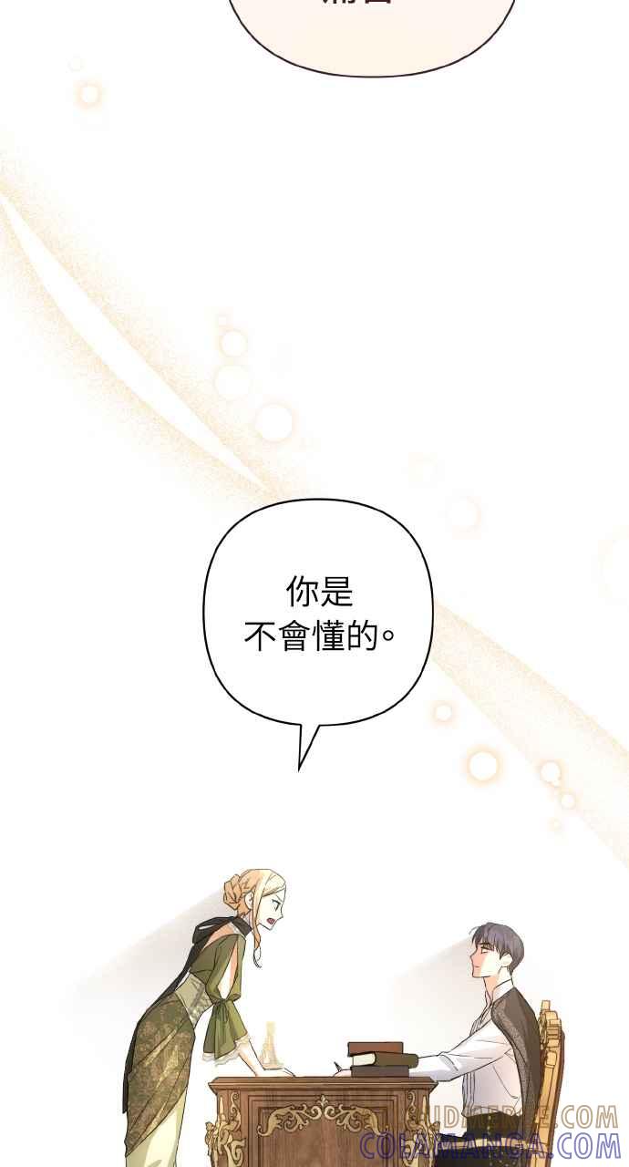 《恶女有个帅老公》第3话 第73页