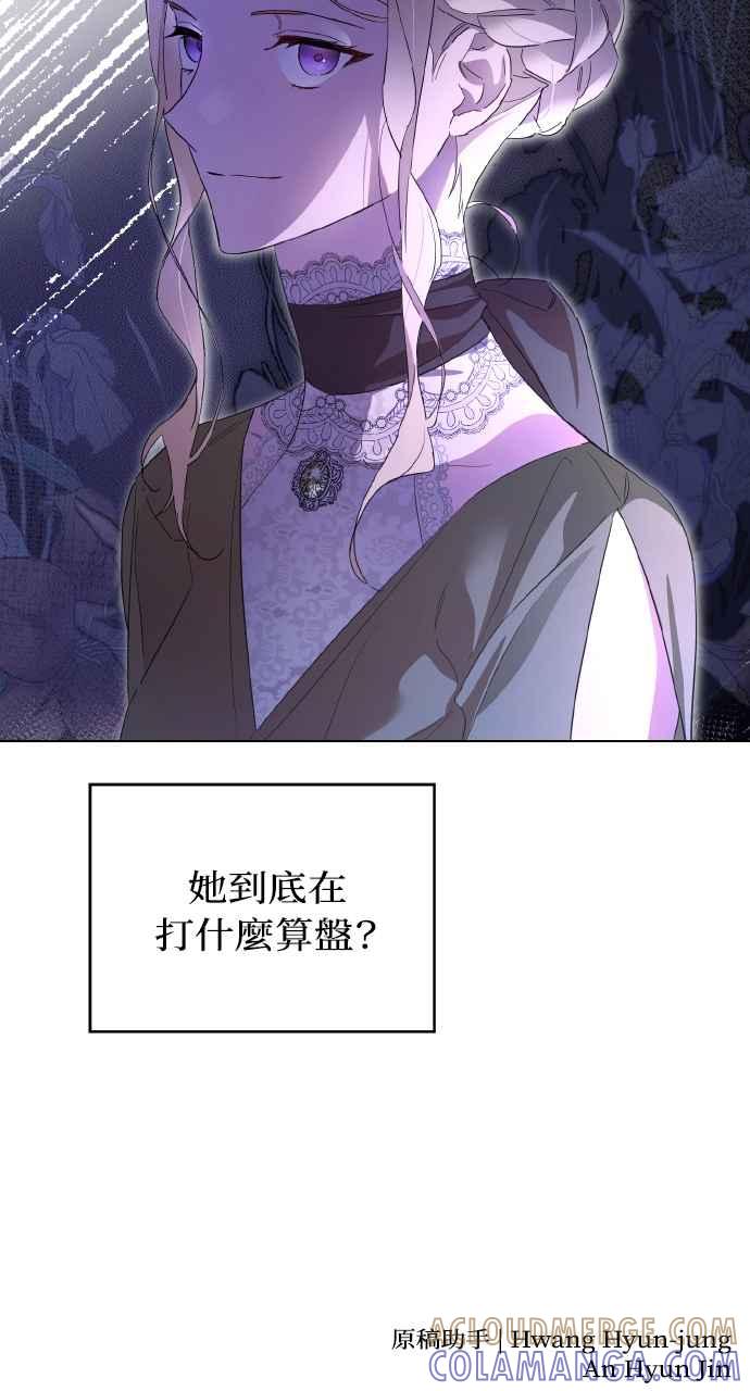 《恶女有个帅老公》第3话 第91页