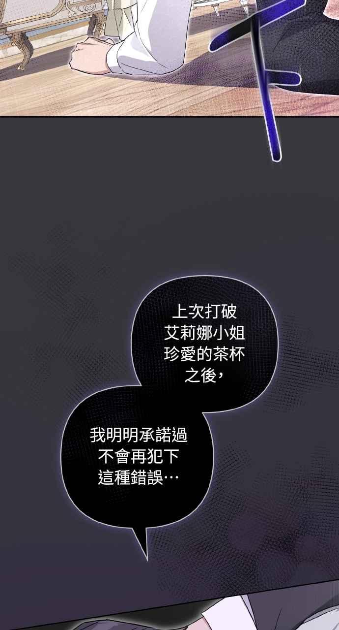 《恶女有个帅老公》第3话 第36页