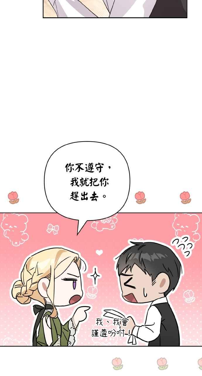 《恶女有个帅老公》第3话 第48页