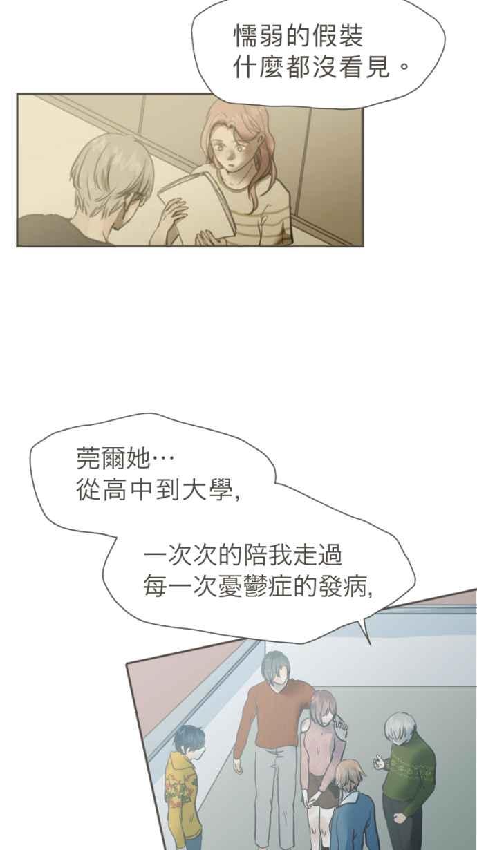 《依然灿烂》第33话 迟来的真相 第33页