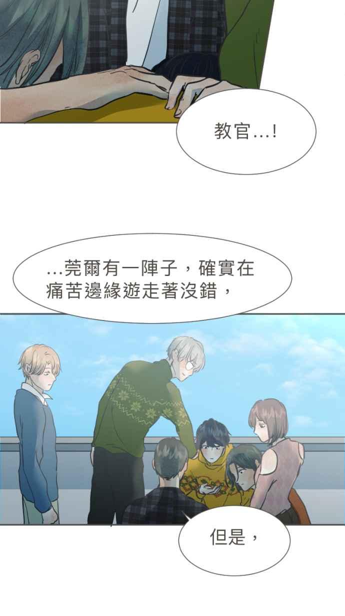 《依然灿烂》第33话 迟来的真相 第48页
