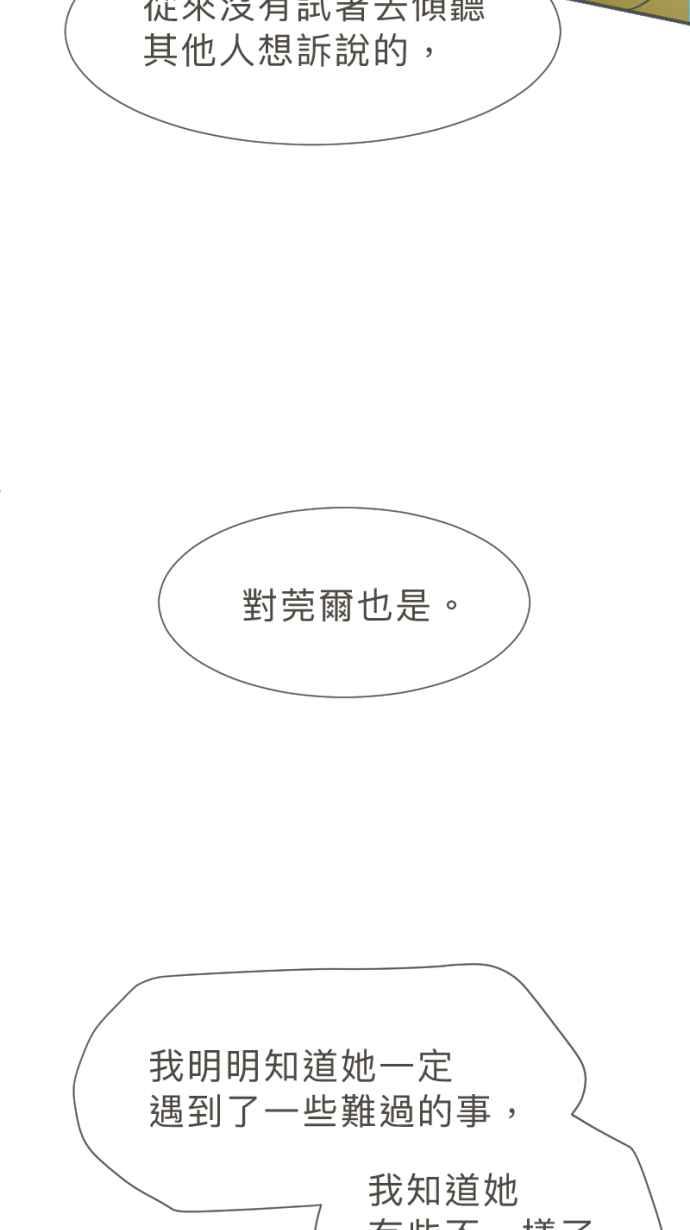 《依然灿烂》第33话 迟来的真相 第18页