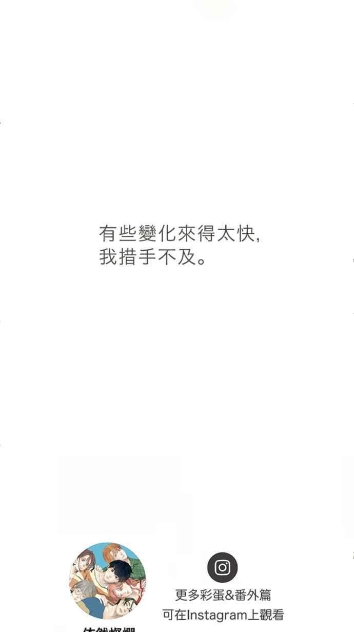 《依然灿烂》第33话 迟来的真相 第57页