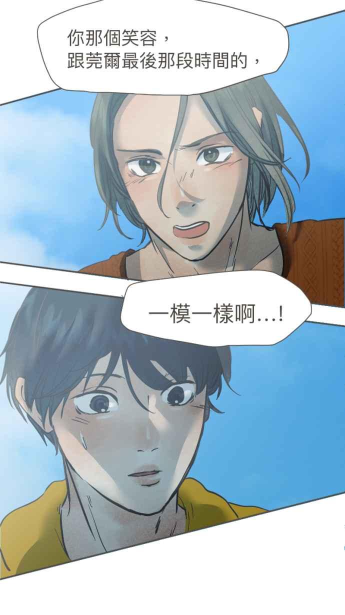 《依然灿烂》第33话 迟来的真相 第6页