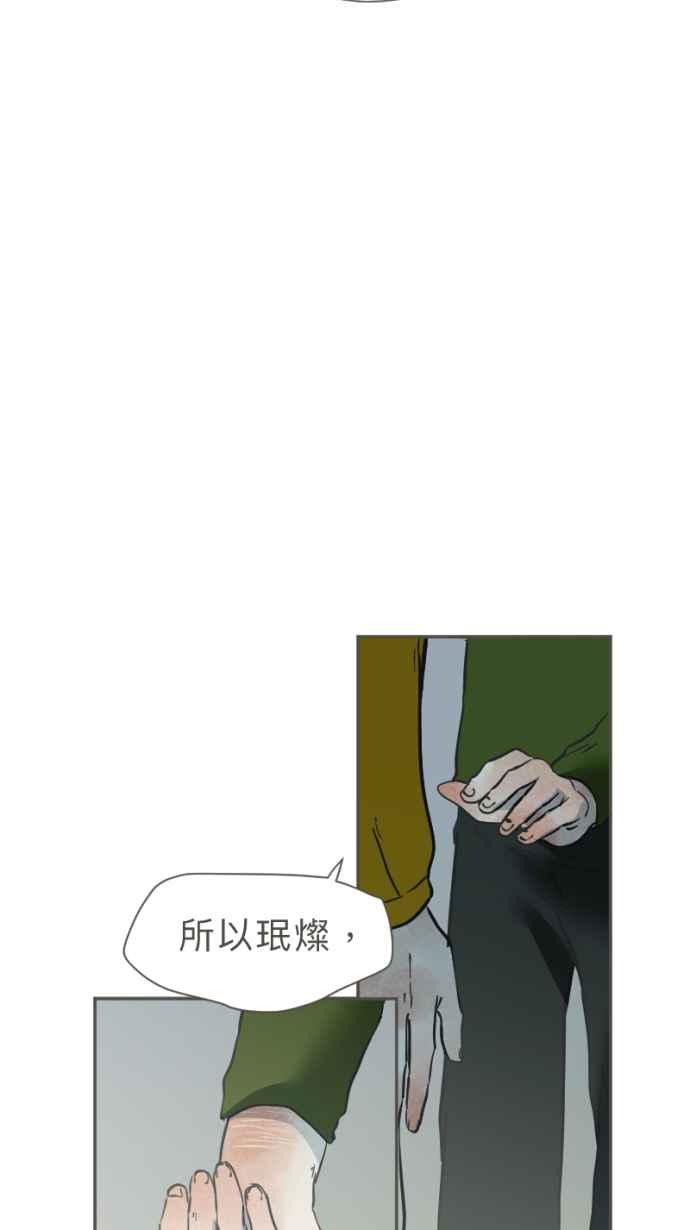 《依然灿烂》第33话 迟来的真相 第35页