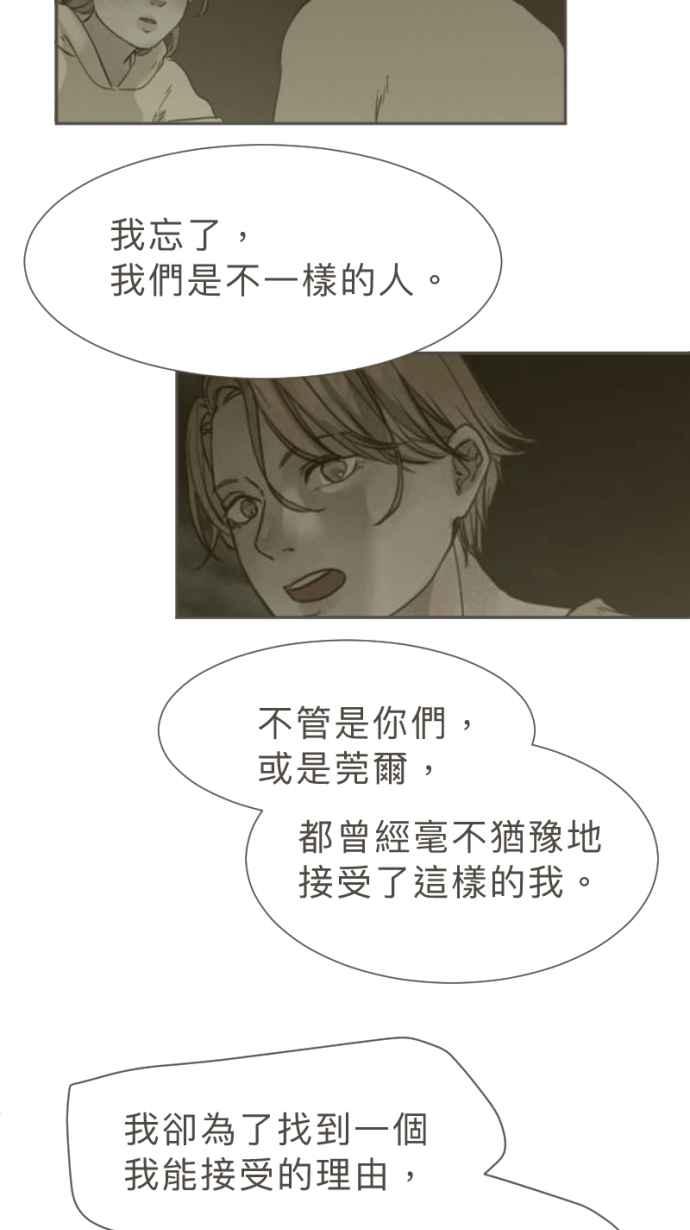 《依然灿烂》第33话 迟来的真相 第26页