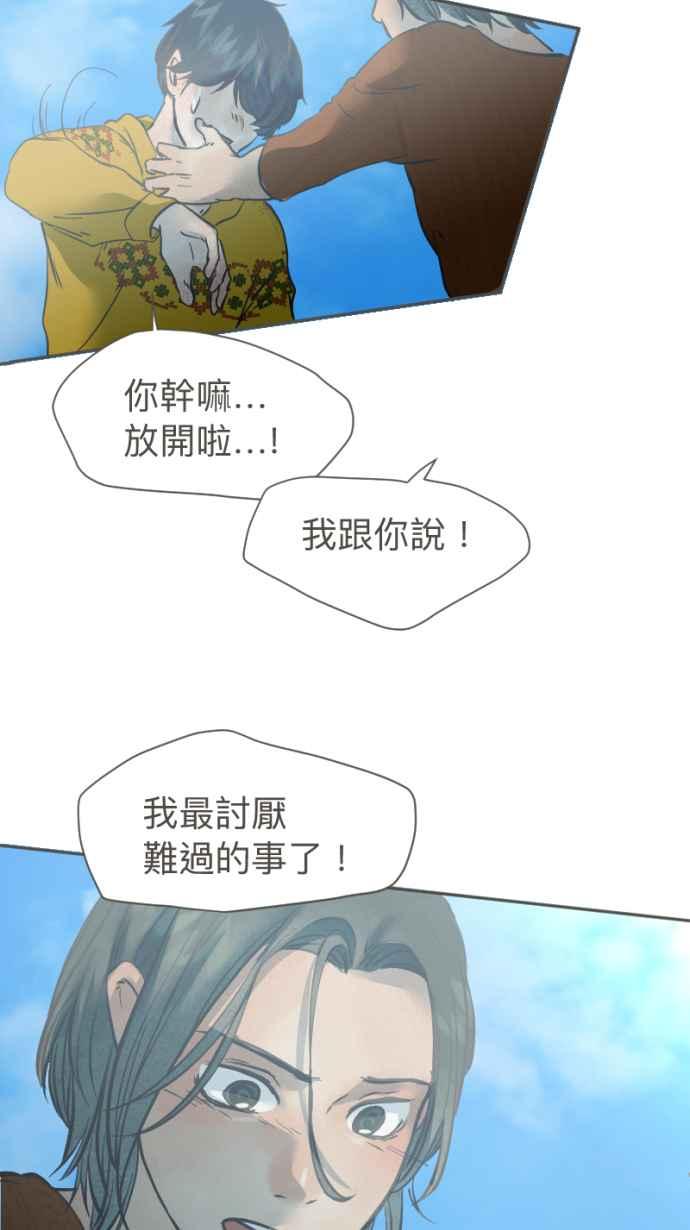 《依然灿烂》第33话 迟来的真相 第9页