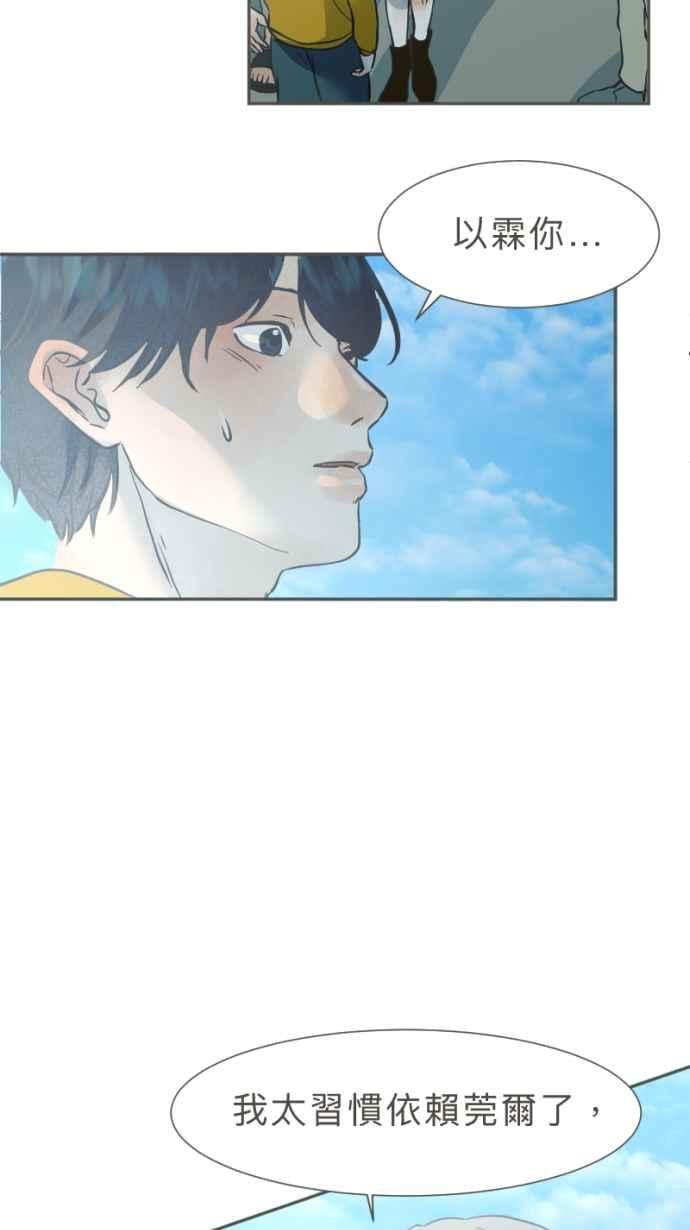 《依然灿烂》第33话 迟来的真相 第30页