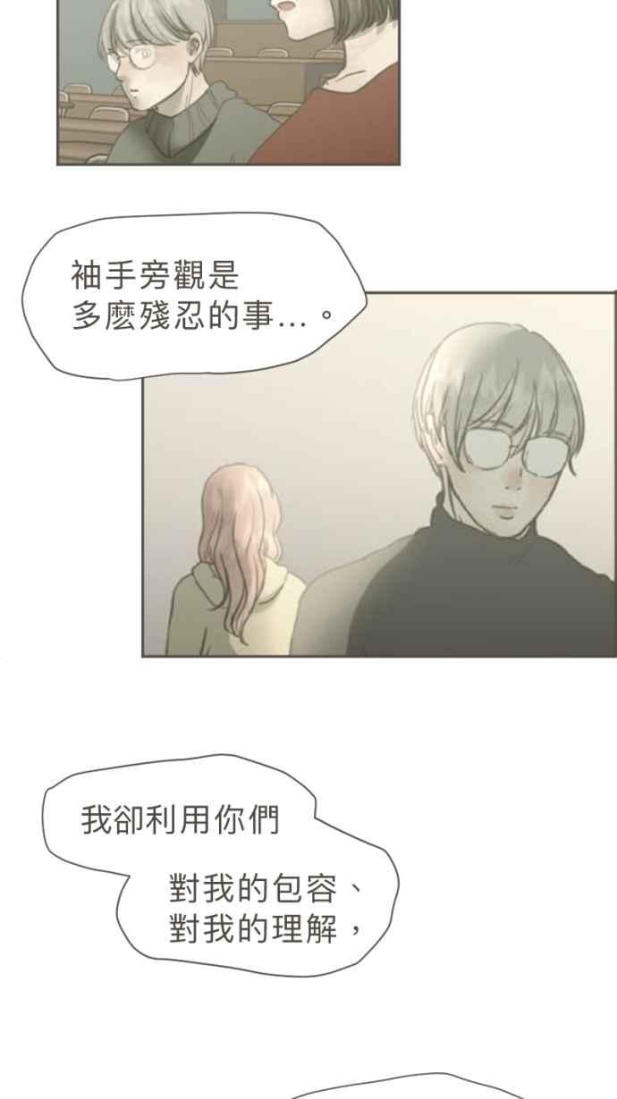 《依然灿烂》第33话 迟来的真相 第32页