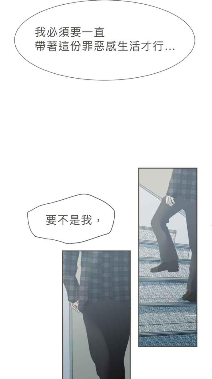 《依然灿烂》第33话 迟来的真相 第44页