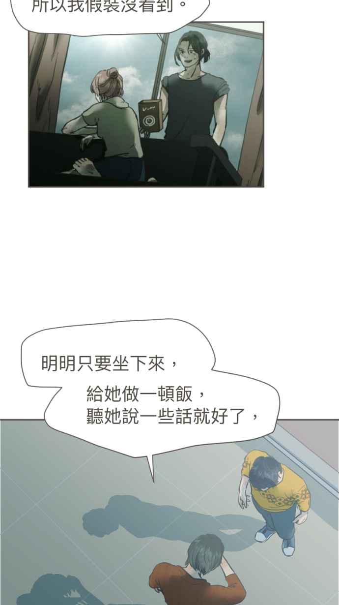 《依然灿烂》第33话 迟来的真相 第12页
