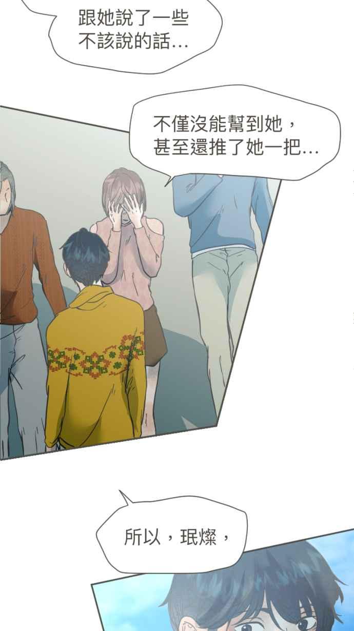 《依然灿烂》第33话 迟来的真相 第20页