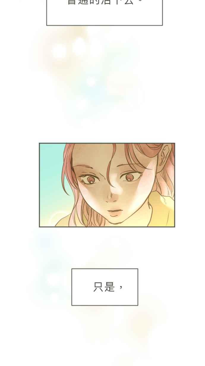 《依然灿烂》第33话 迟来的真相 第56页