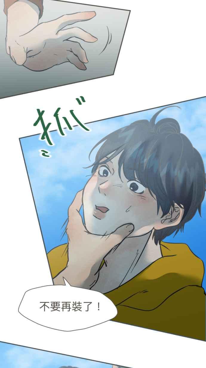 《依然灿烂》第33话 迟来的真相 第8页
