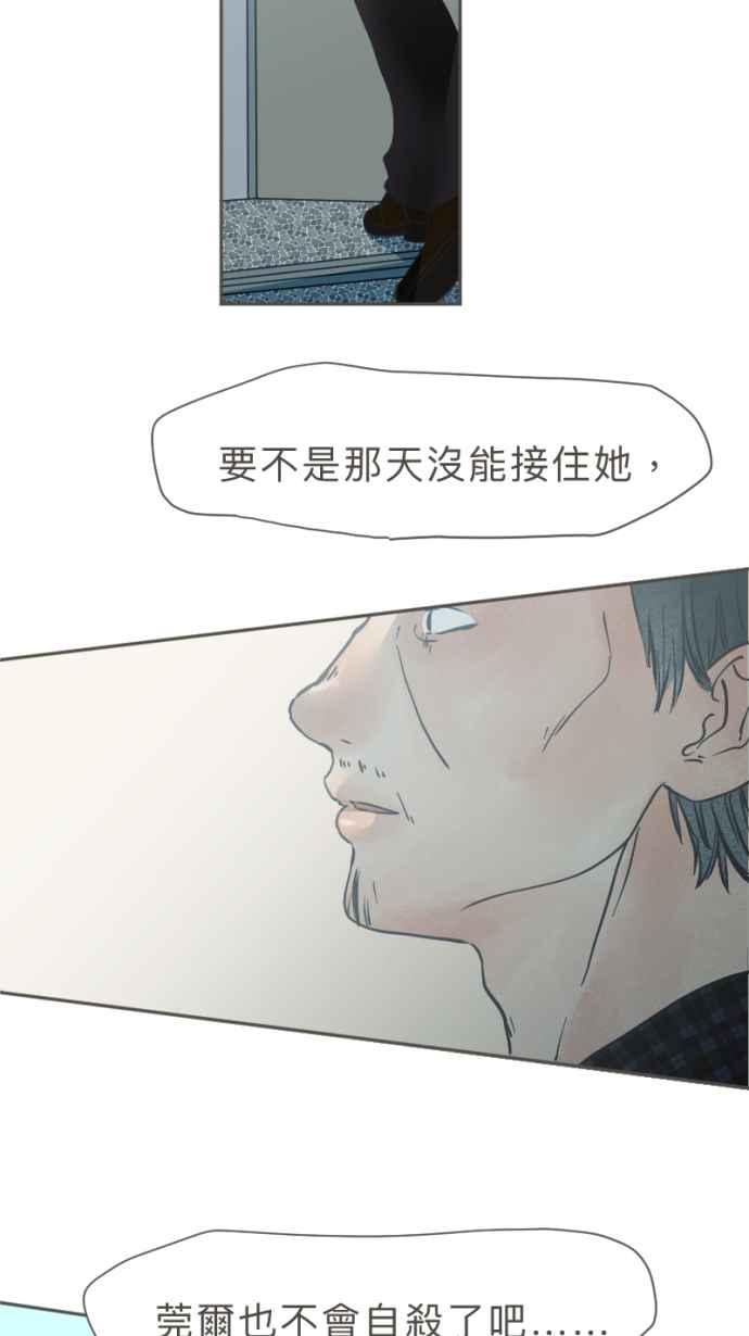 《依然灿烂》第33话 迟来的真相 第45页