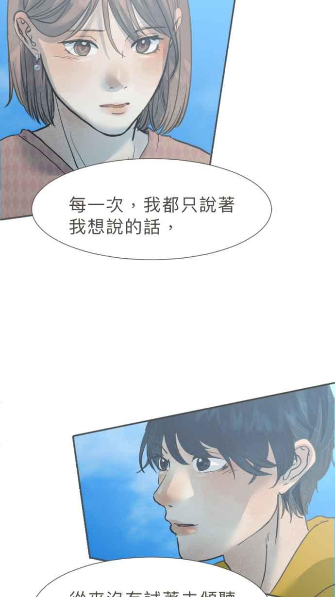 《依然灿烂》第33话 迟来的真相 第17页
