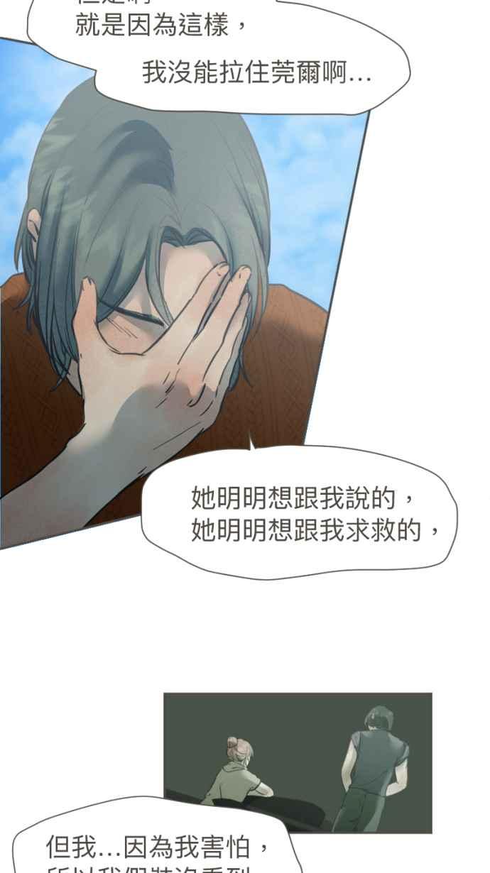 《依然灿烂》第33话 迟来的真相 第11页