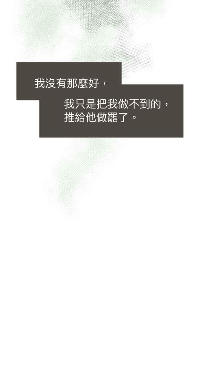 《依然灿烂》第34话 阴天的向日葵 第54页