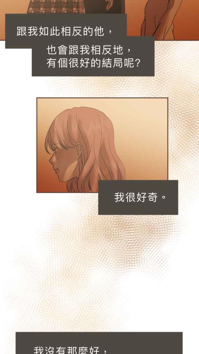 《依然灿烂》第34话 阴天的向日葵 第51页