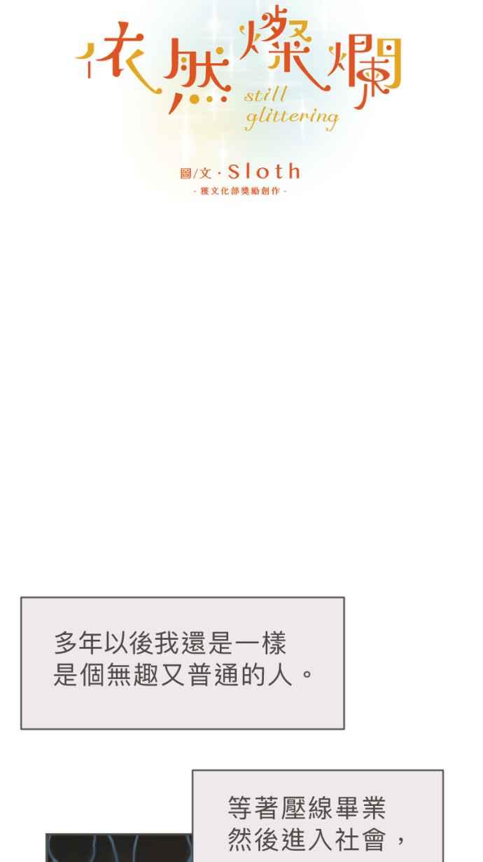 《依然灿烂》第34话 阴天的向日葵 第8页