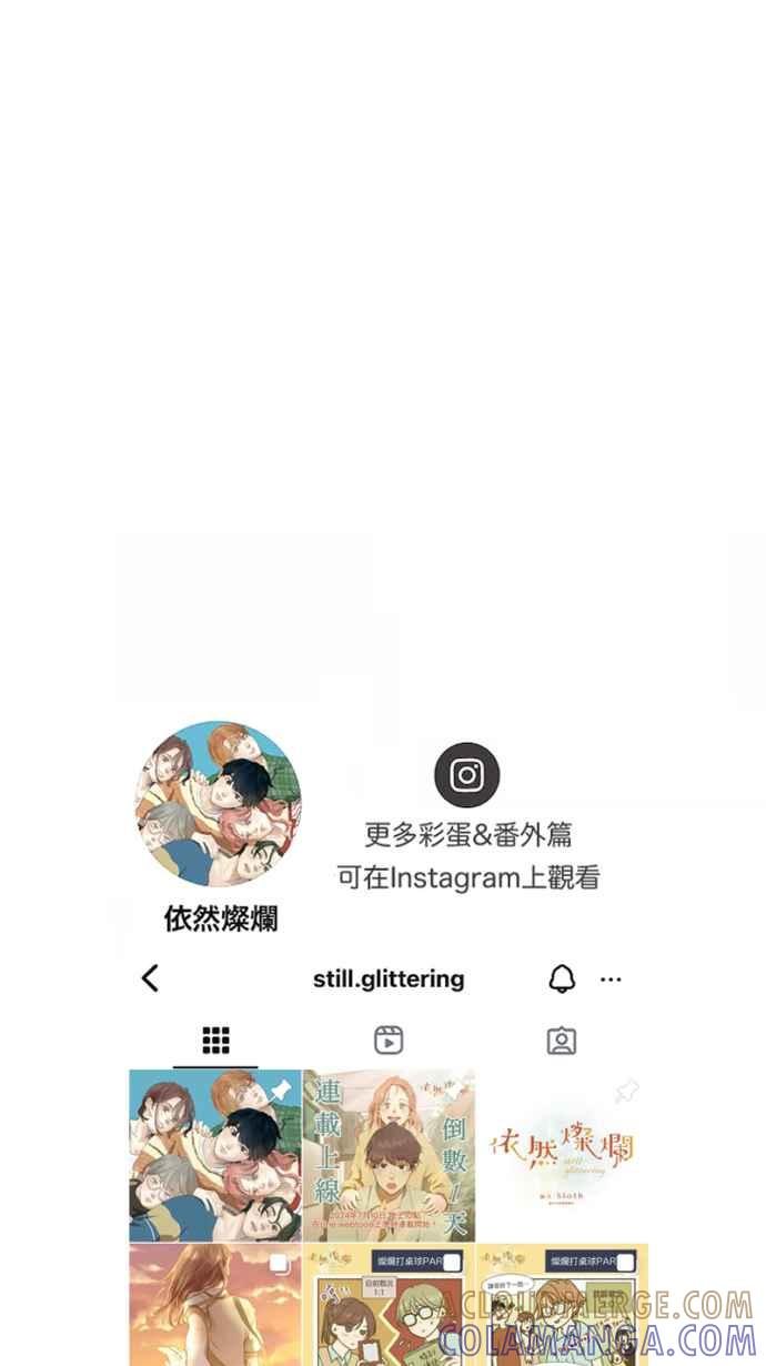 《依然灿烂》第34话 阴天的向日葵 第67页