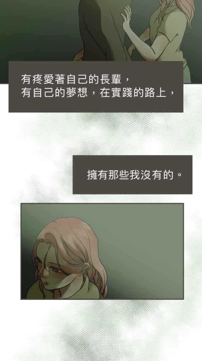 《依然灿烂》第34话 阴天的向日葵 第53页