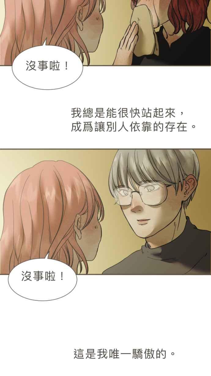 《依然灿烂》第34话 阴天的向日葵 第15页