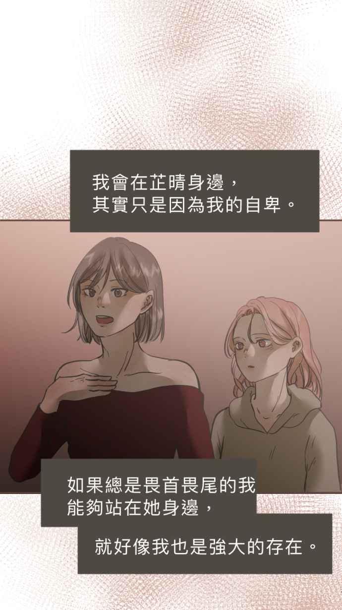 《依然灿烂》第34话 阴天的向日葵 第48页