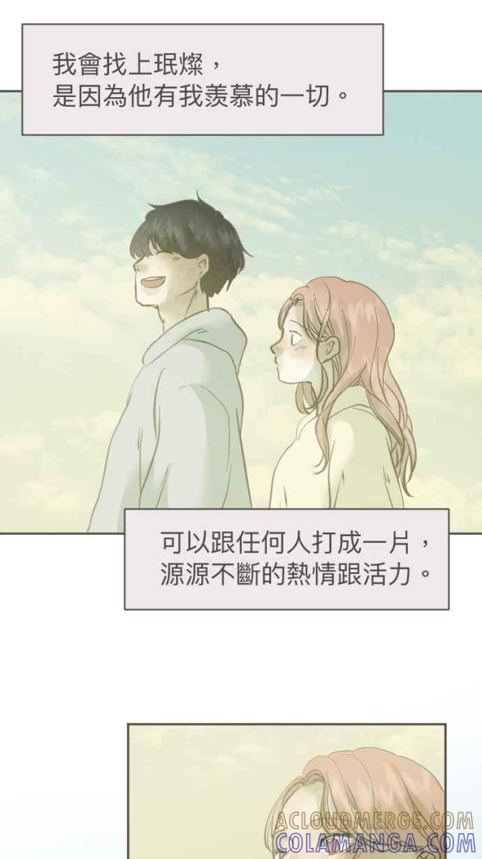 《依然灿烂》第34话 阴天的向日葵 第55页