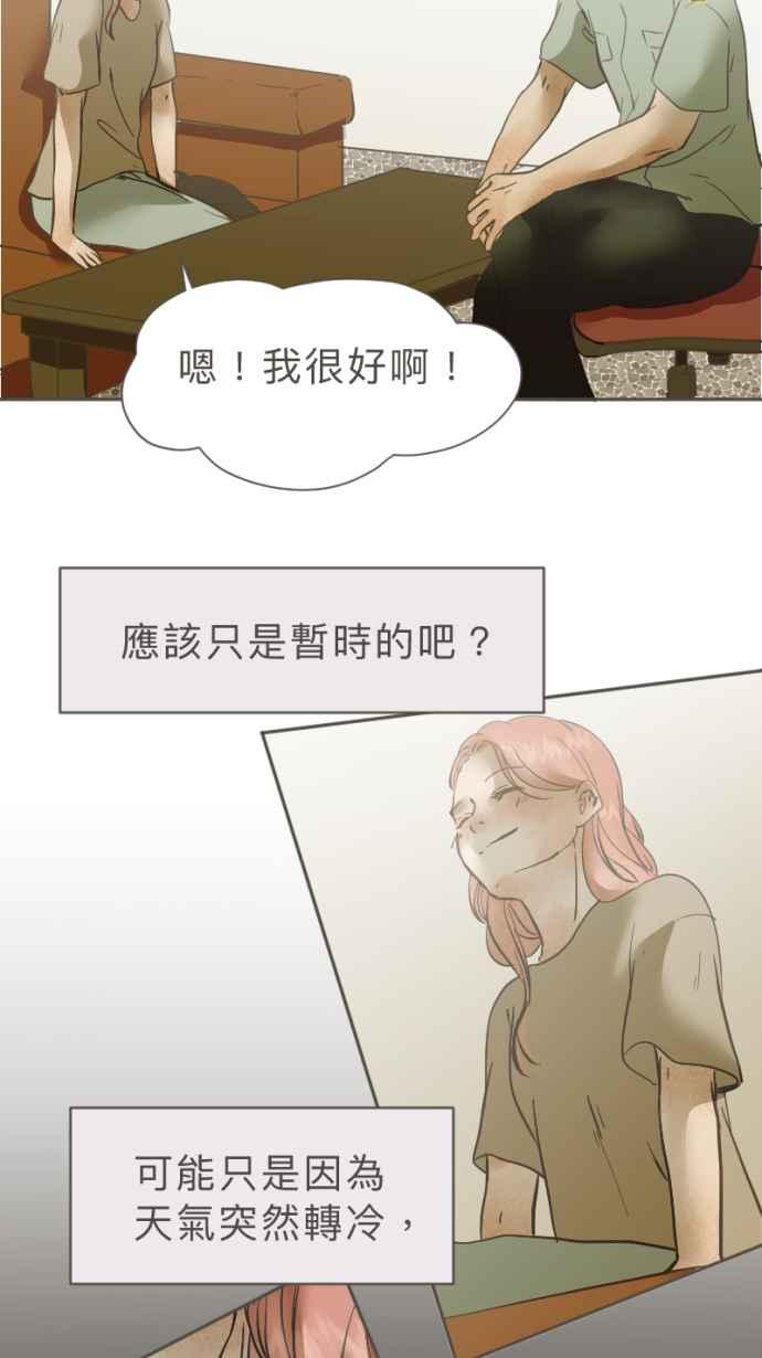 《依然灿烂》第34话 阴天的向日葵 第30页