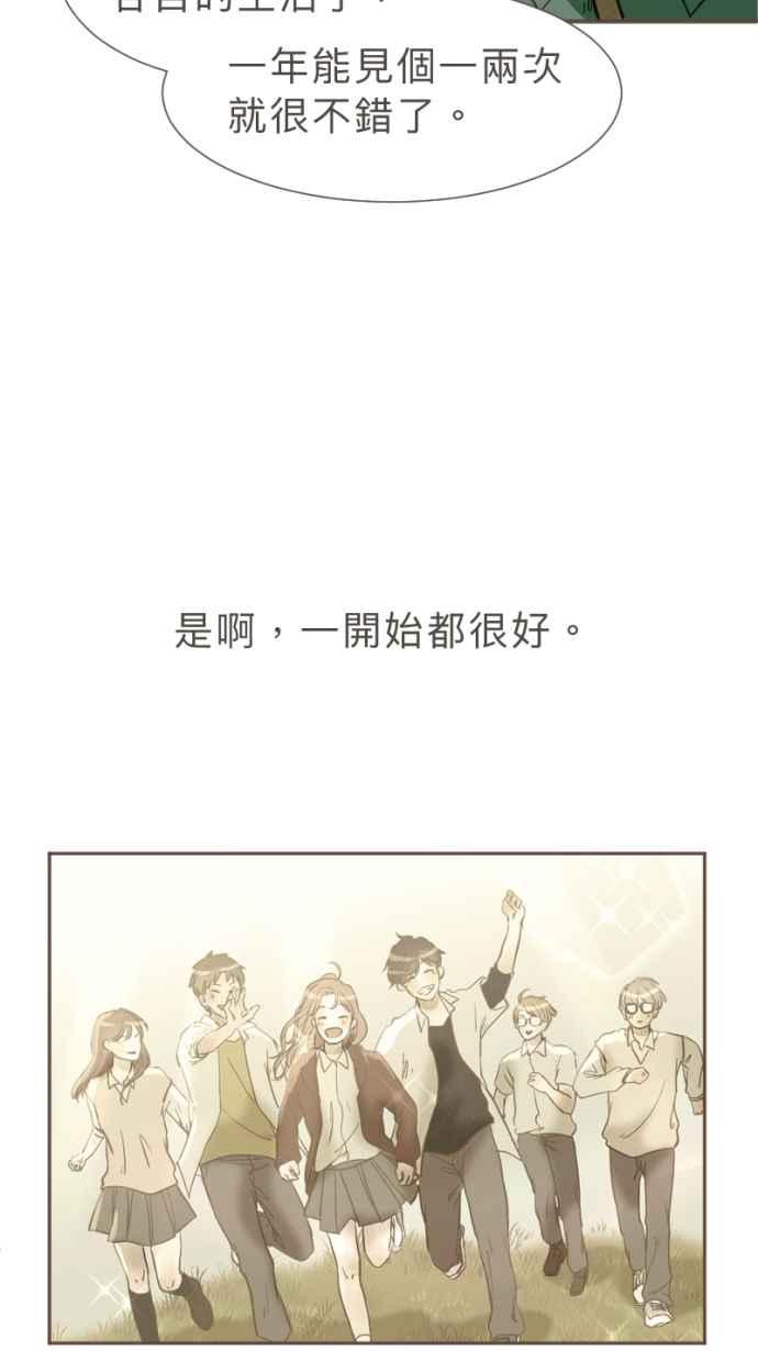《依然灿烂》第34话 阴天的向日葵 第44页