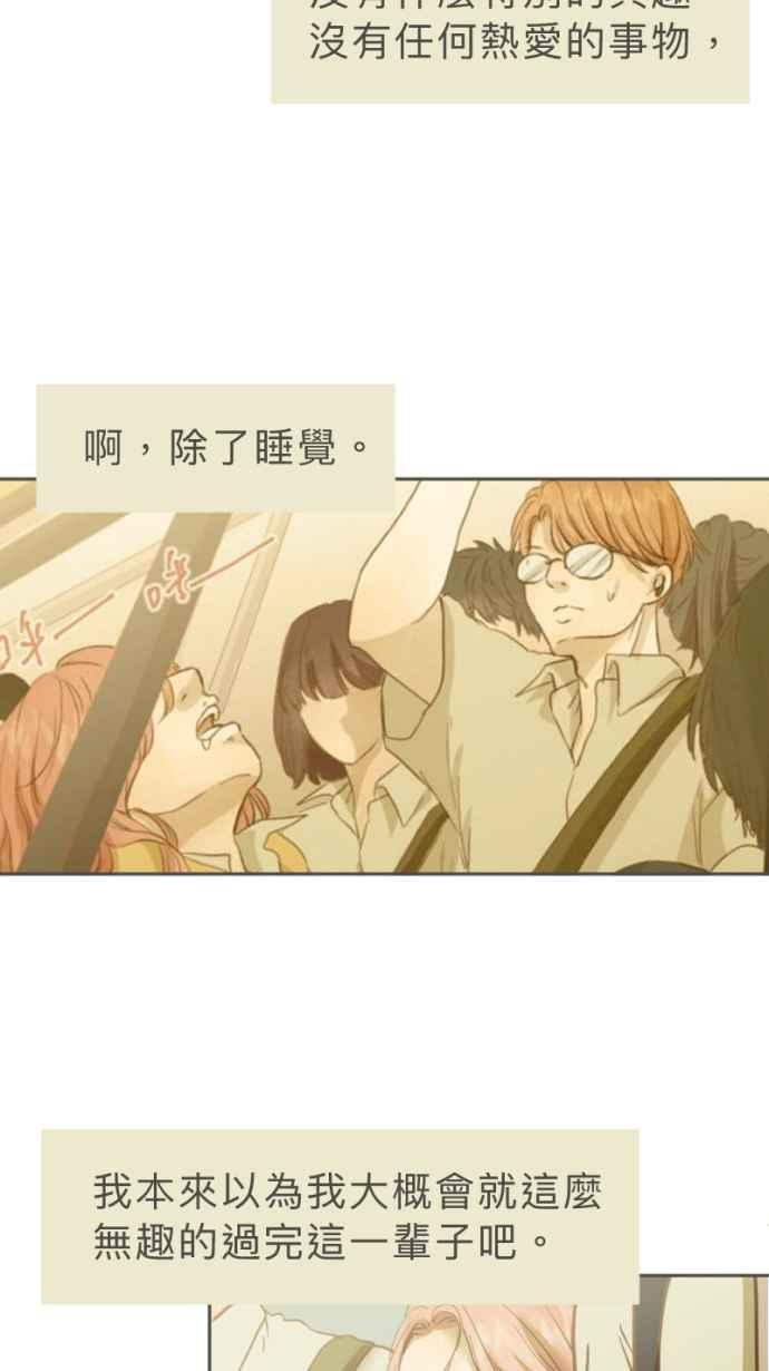 《依然灿烂》第34话 阴天的向日葵 第3页