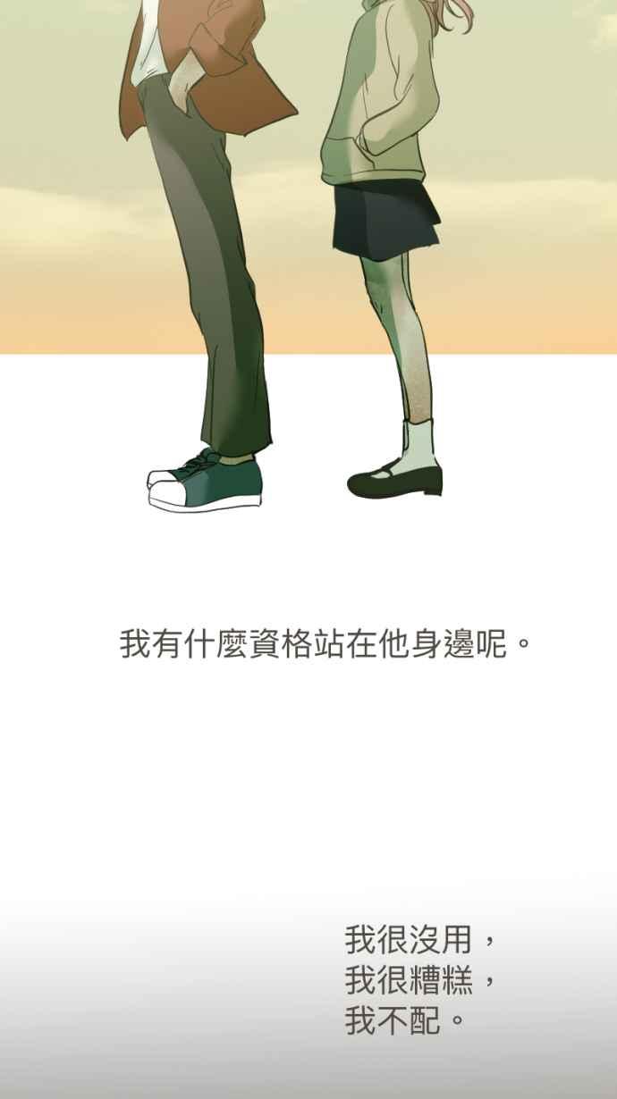 《依然灿烂》第34话 阴天的向日葵 第57页