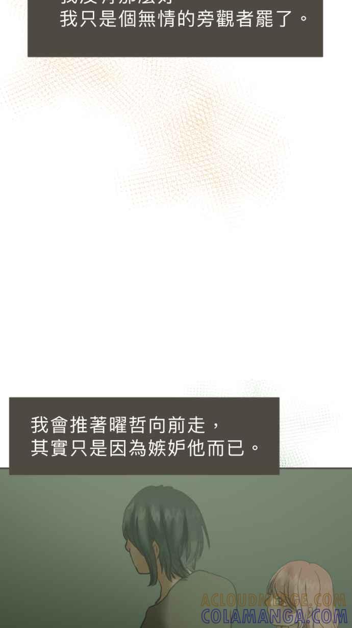 《依然灿烂》第34话 阴天的向日葵 第52页
