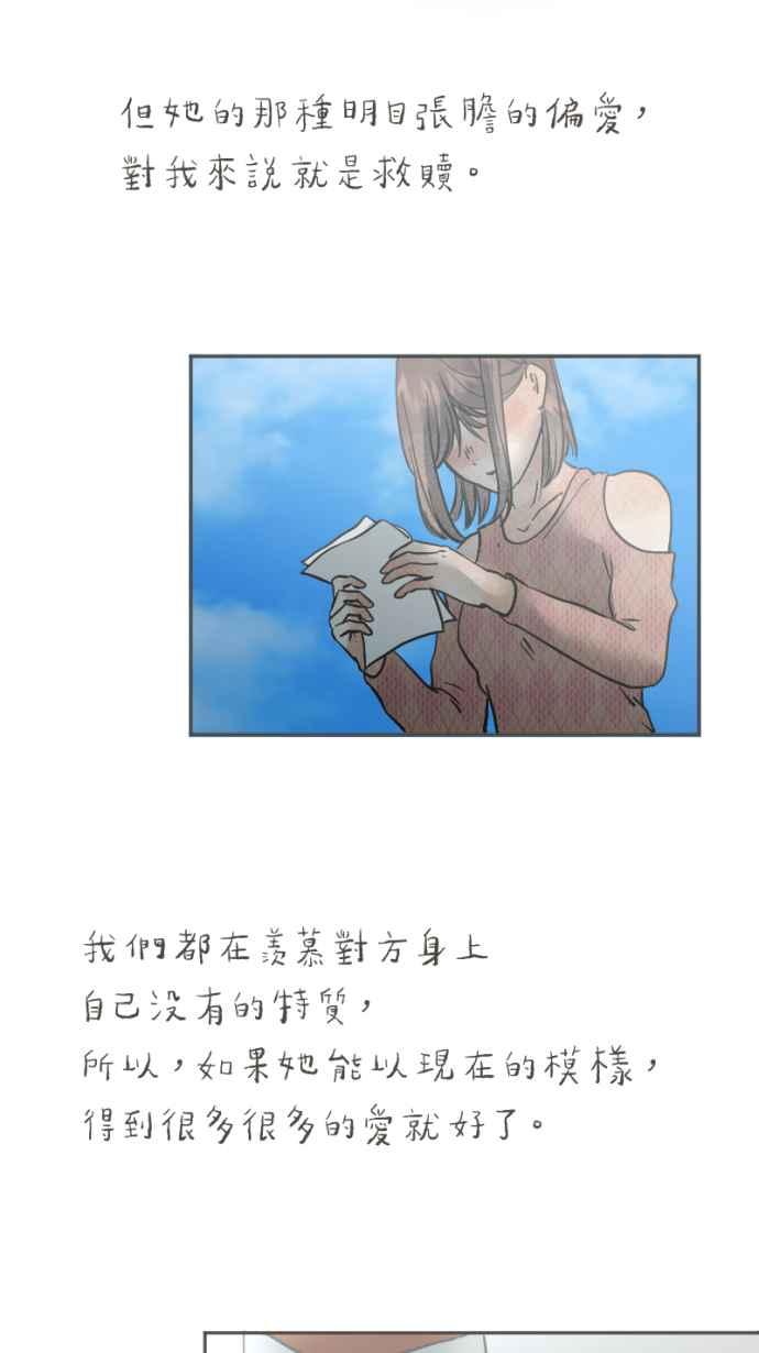 《依然灿烂》第35话 依然灿烂的我们(1) 第59页