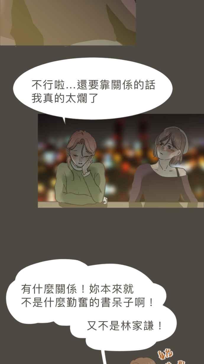 《依然灿烂》第35话 依然灿烂的我们(1) 第53页
