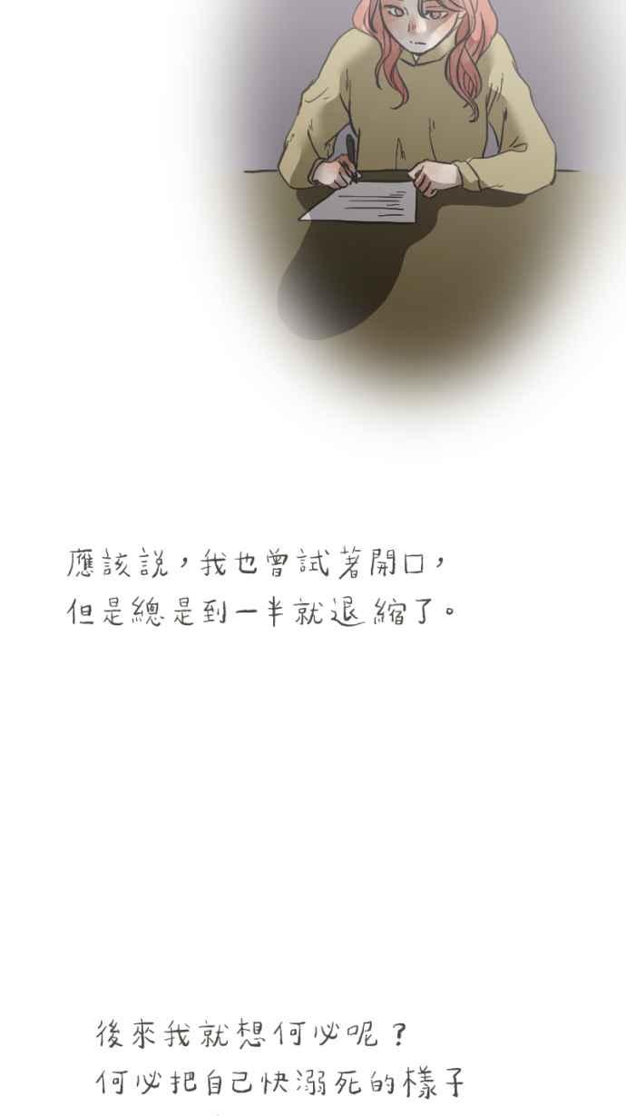 《依然灿烂》第35话 依然灿烂的我们(1) 第3页