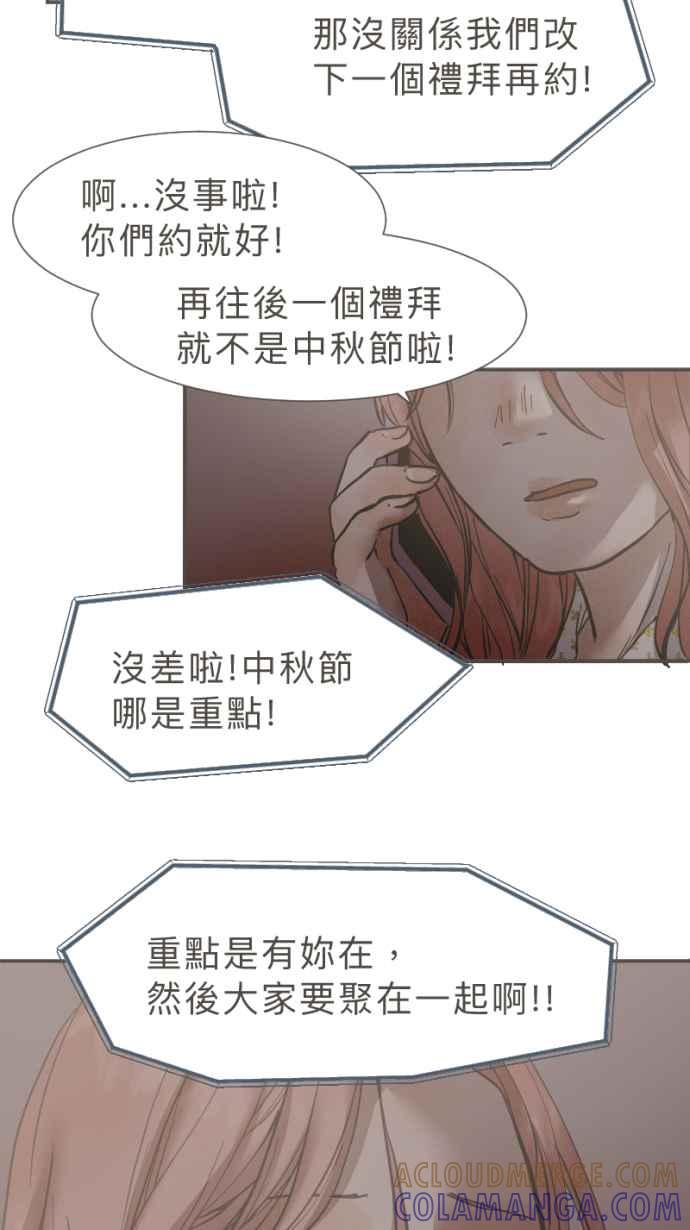 《依然灿烂》第36话 依然灿烂的我们(2) 第37页